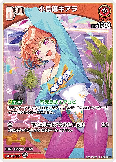 小鳥遊キアラ 【hBP08-041C】